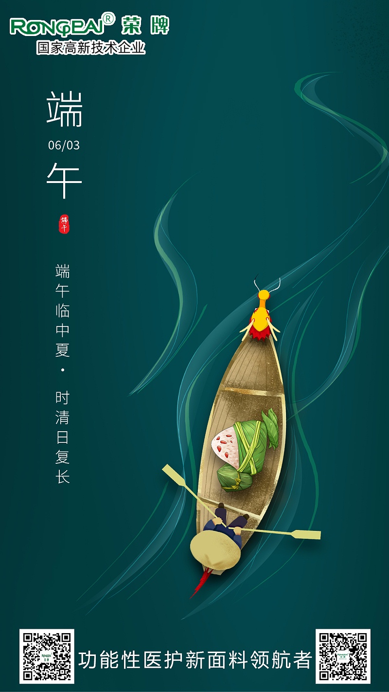 太阳集团城医用纺织端午节面料海报