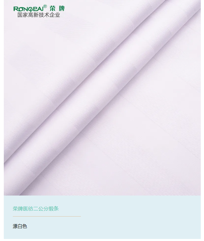 太阳集团城医纺医用面料