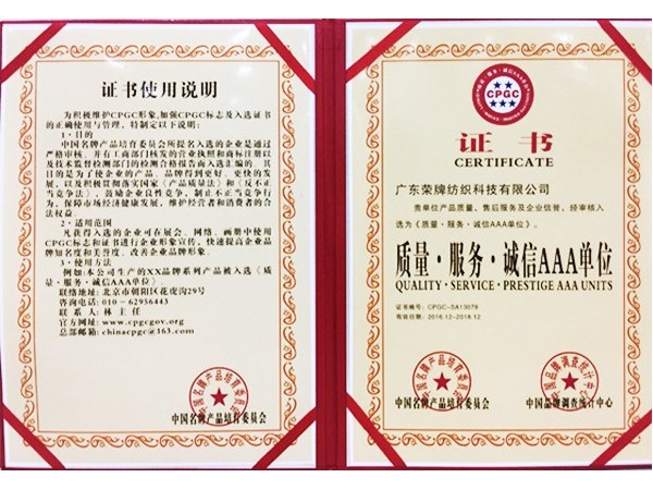 太阳集团城获2017年获顺德政府颁发“质量-服务-诚信AAA单位”