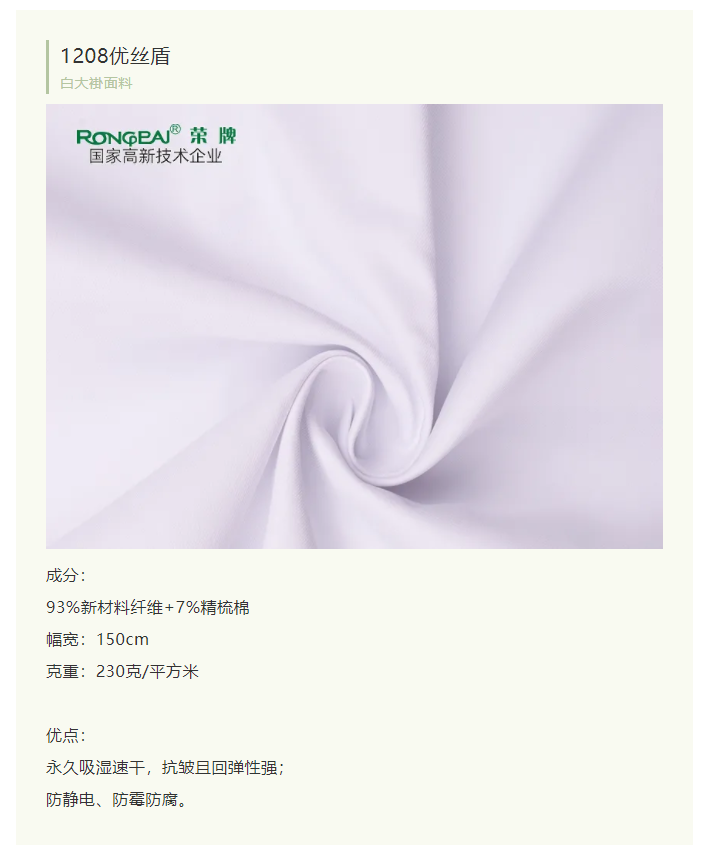 太阳集团城医纺白大褂面料