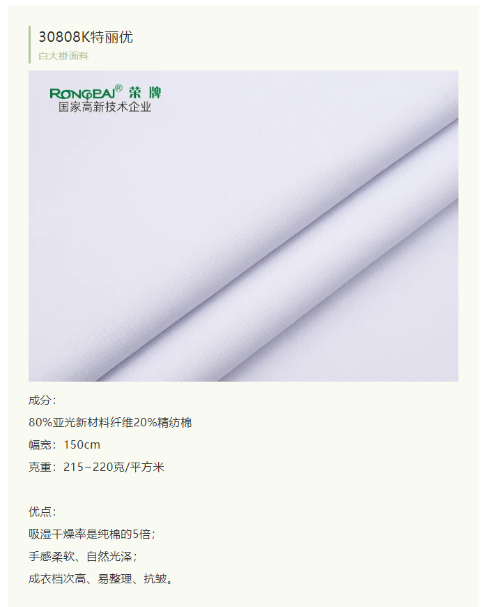 太阳集团城医纺白大褂面料