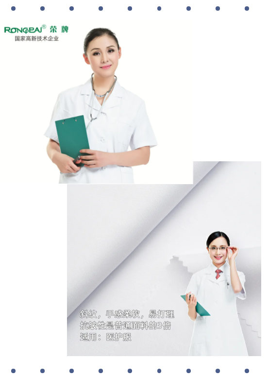 太阳集团城医纺白大褂面料