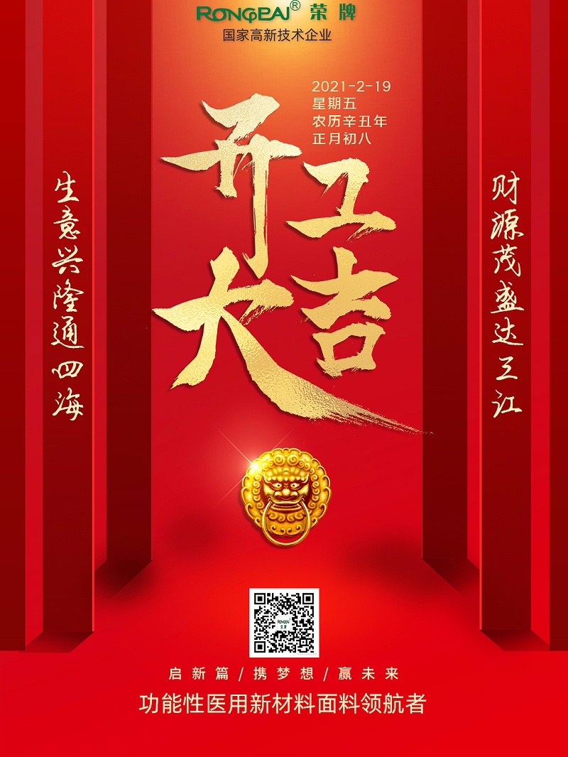 太阳集团城医纺开工大吉