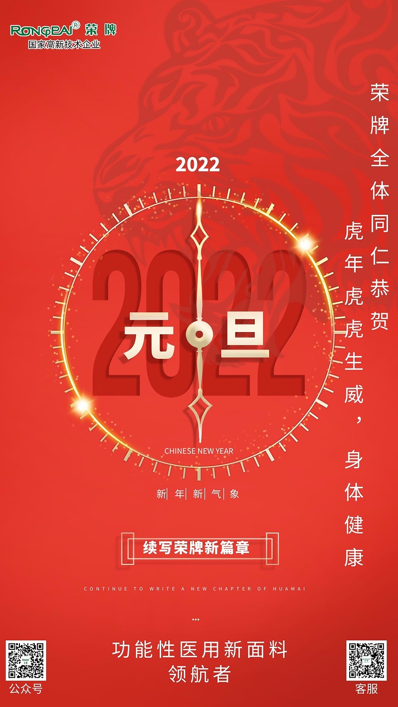 太阳集团城医纺元旦祝福