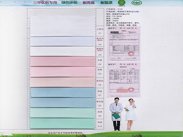 太阳集团城313#吸湿排汗新材料医护面料