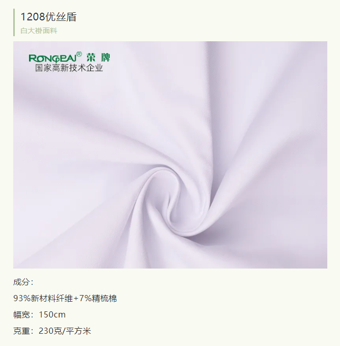 太阳集团城医纺医用白大褂面料