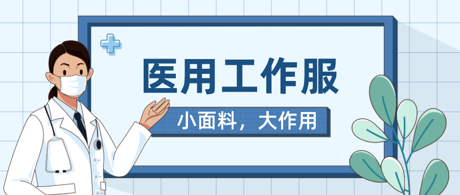 太阳集团城医纺医用工作服