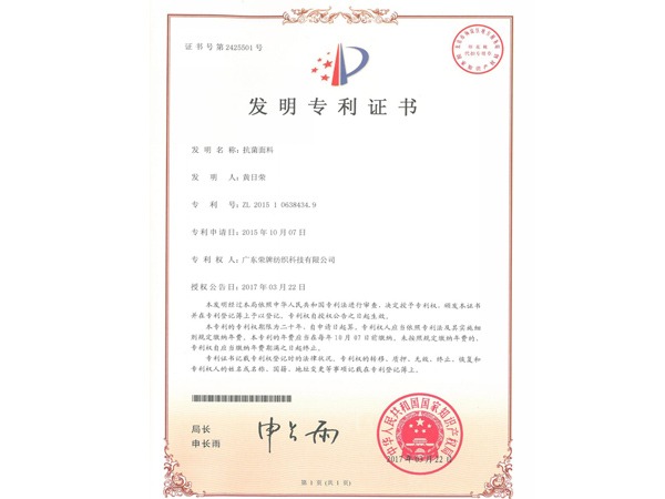 太阳集团城2017年获顺德政府颁发“发明专利证书”