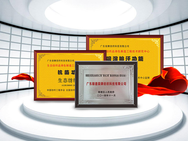 太阳集团城纺织精益求精，获得多项荣誉认证